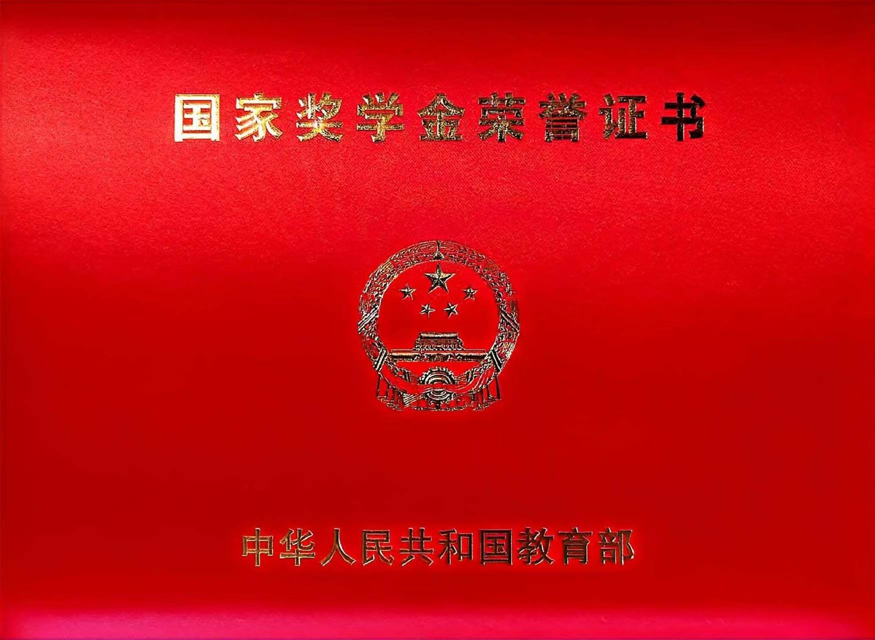 National Scholarship certificate cover side