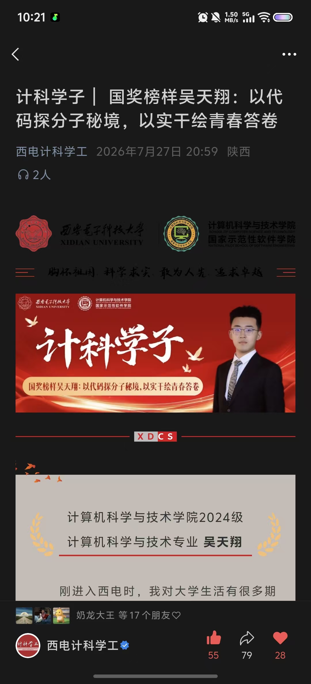 College WeChat feature about Tianxiang Wu